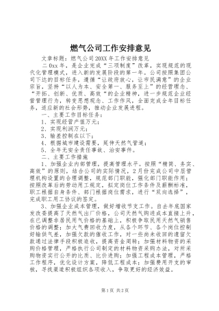 燃气公司工作安排意见