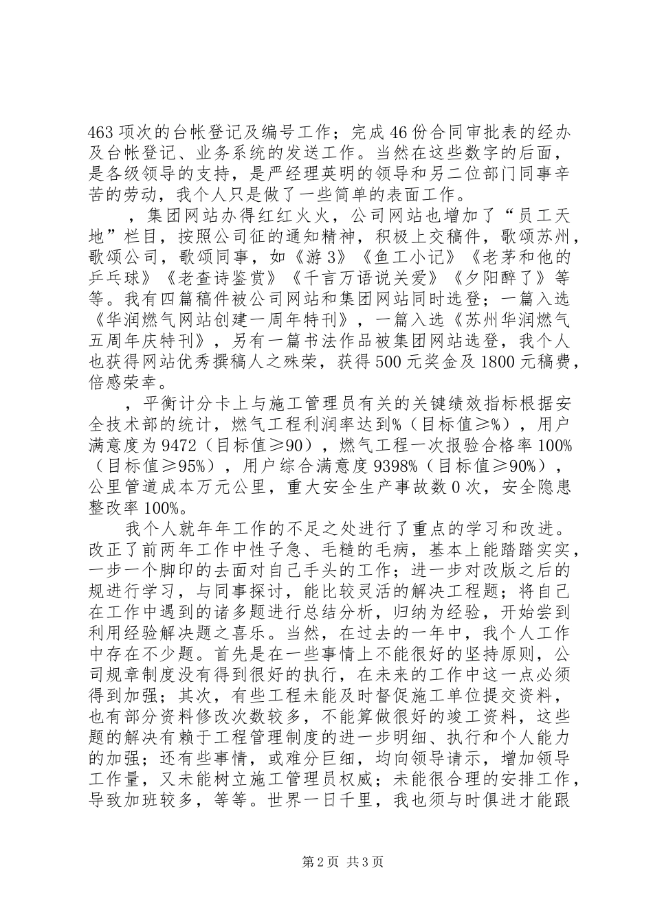 燃气公司工作述职报告范文_第2页