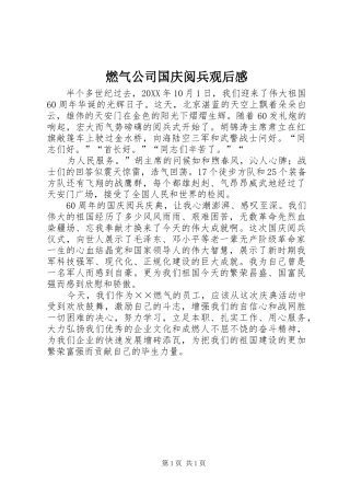 燃气公司国庆阅兵观后感