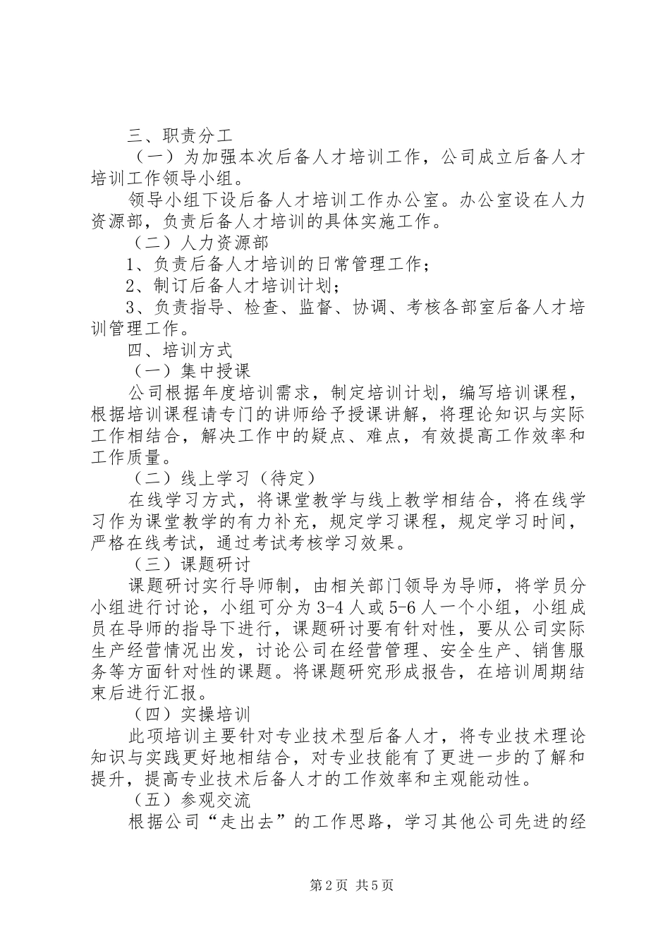 燃气公司后备人才培训方案_第2页
