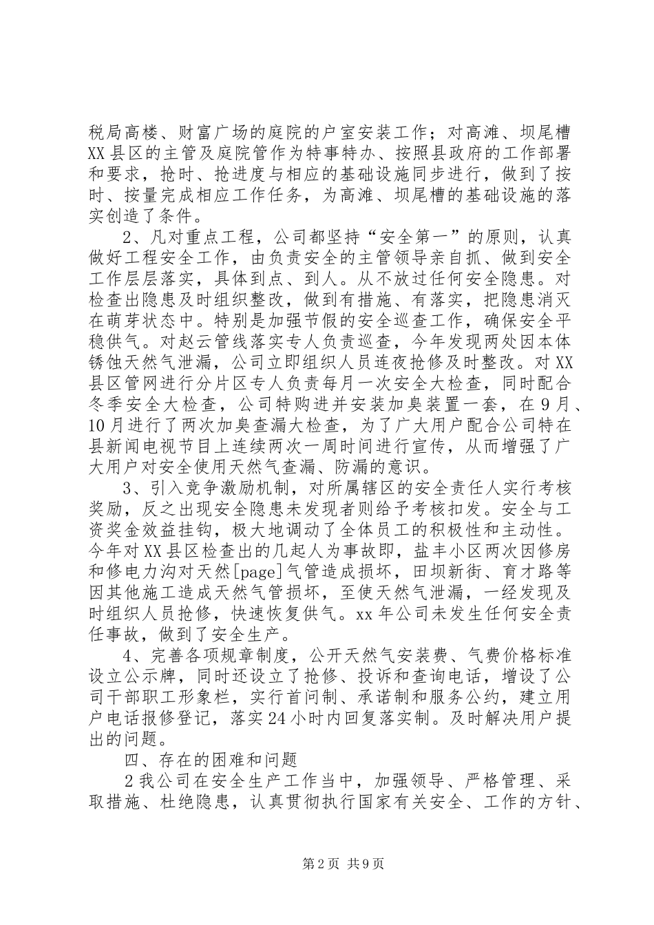燃气公司季度工作总结_第2页