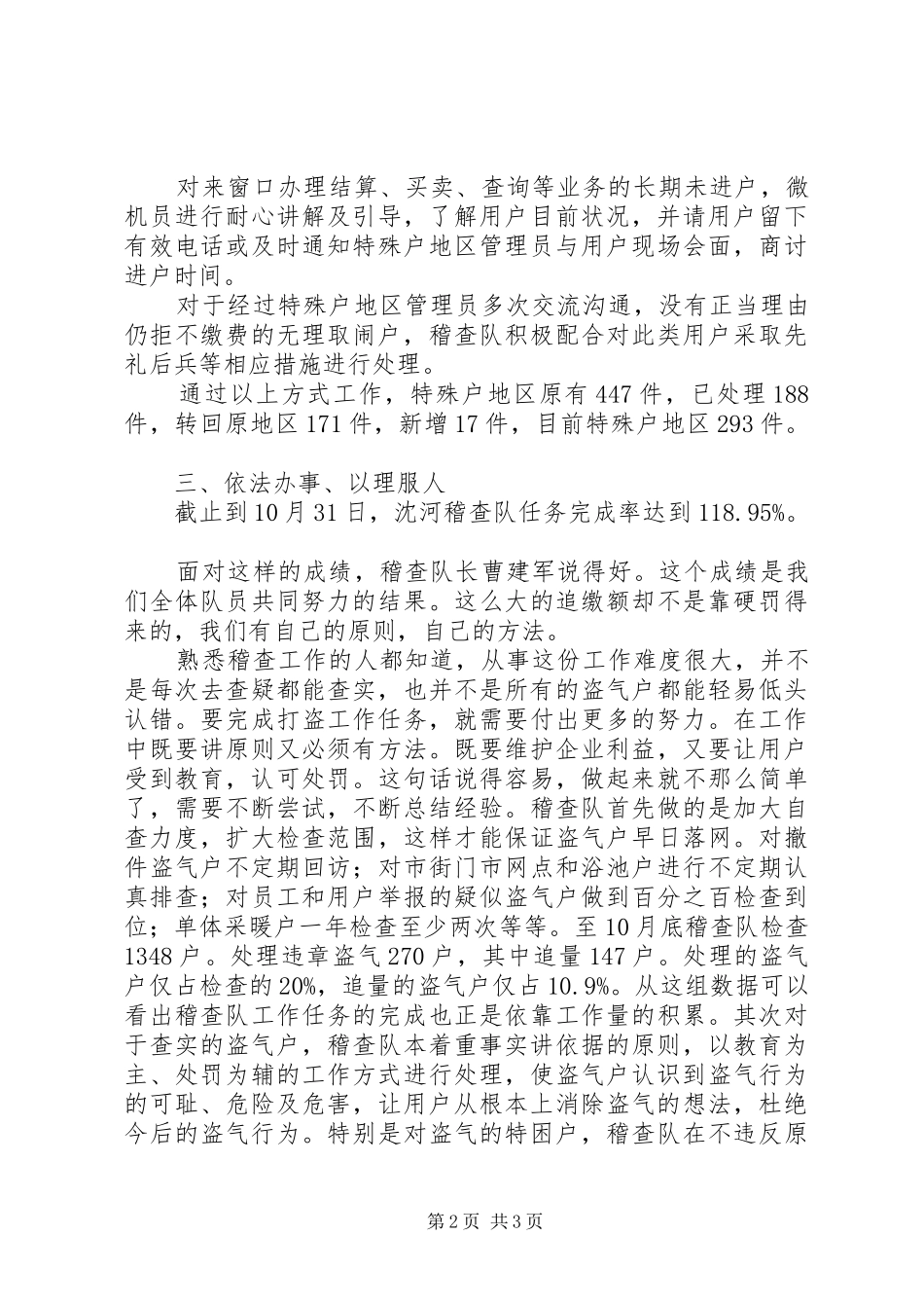 燃气公司纠风工作先进集体事迹材料_第2页