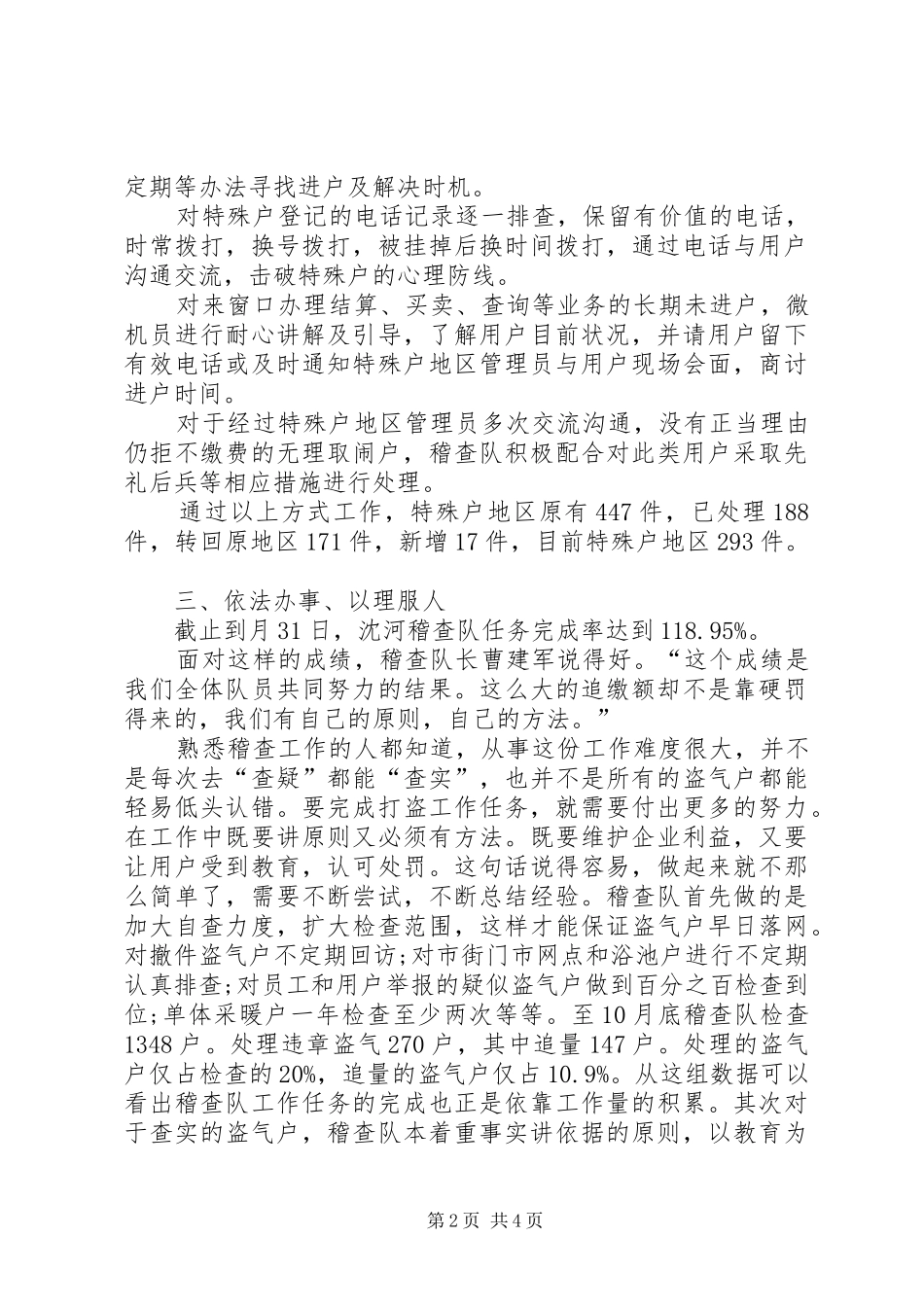 燃气公司纠风工作优秀集体事迹材料_第2页