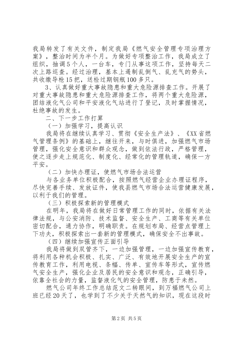 燃气公司年终工作总结_第2页