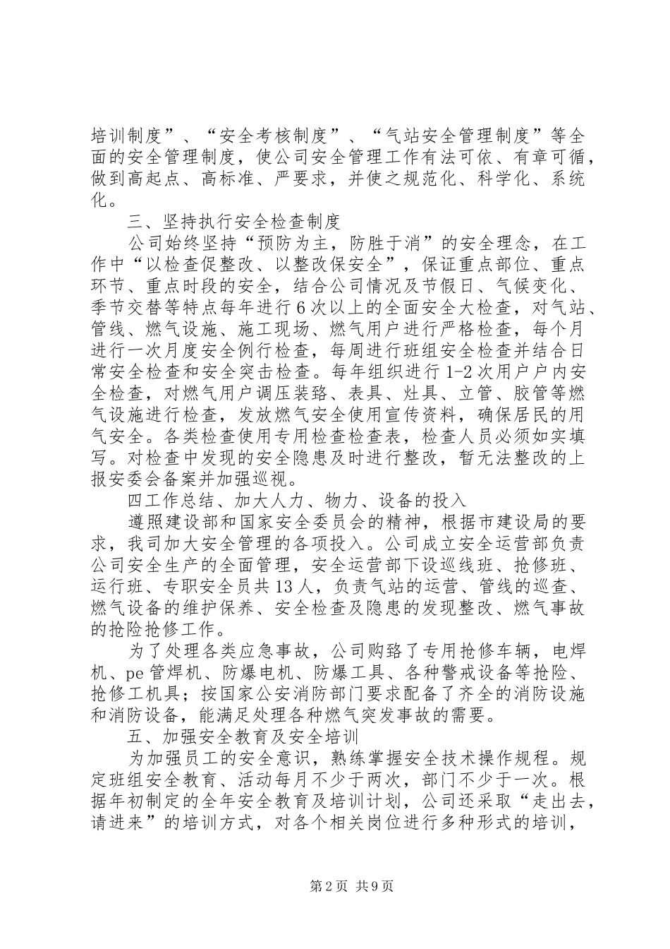 燃气公司年终工作总结三篇_第2页