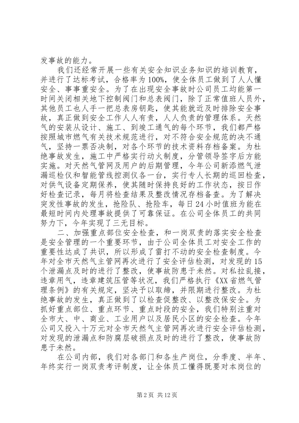 燃气公司年终总结_第2页