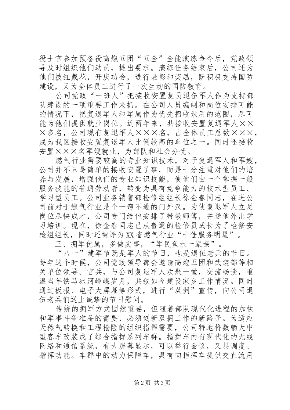 燃气公司双拥事迹材料_第2页