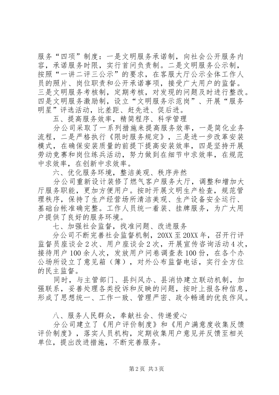 燃气公司文明服务情况报告_第2页