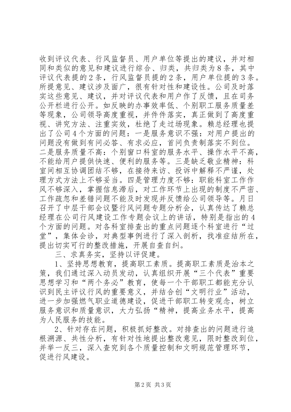 燃气公司行风建设工作总结_第2页