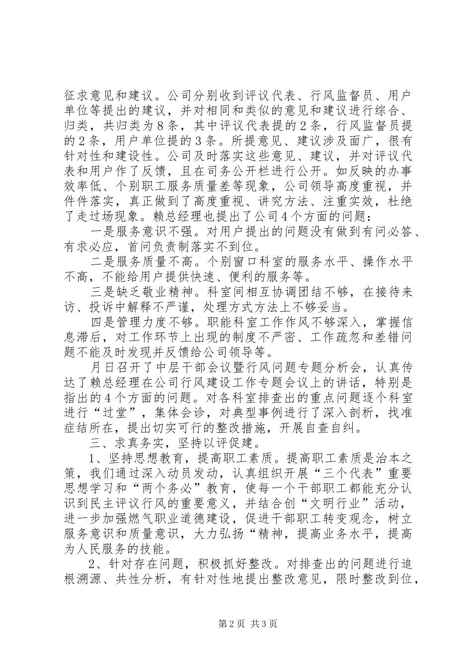 燃气公司行风建设工作总结工作总结范文_第2页