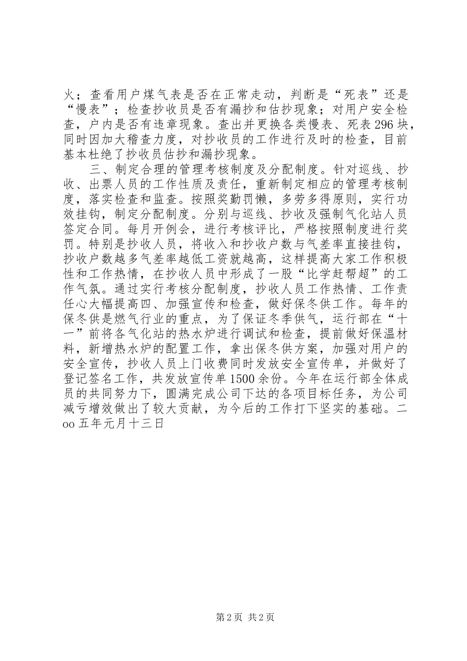 燃气公司运行部先进材料_第2页