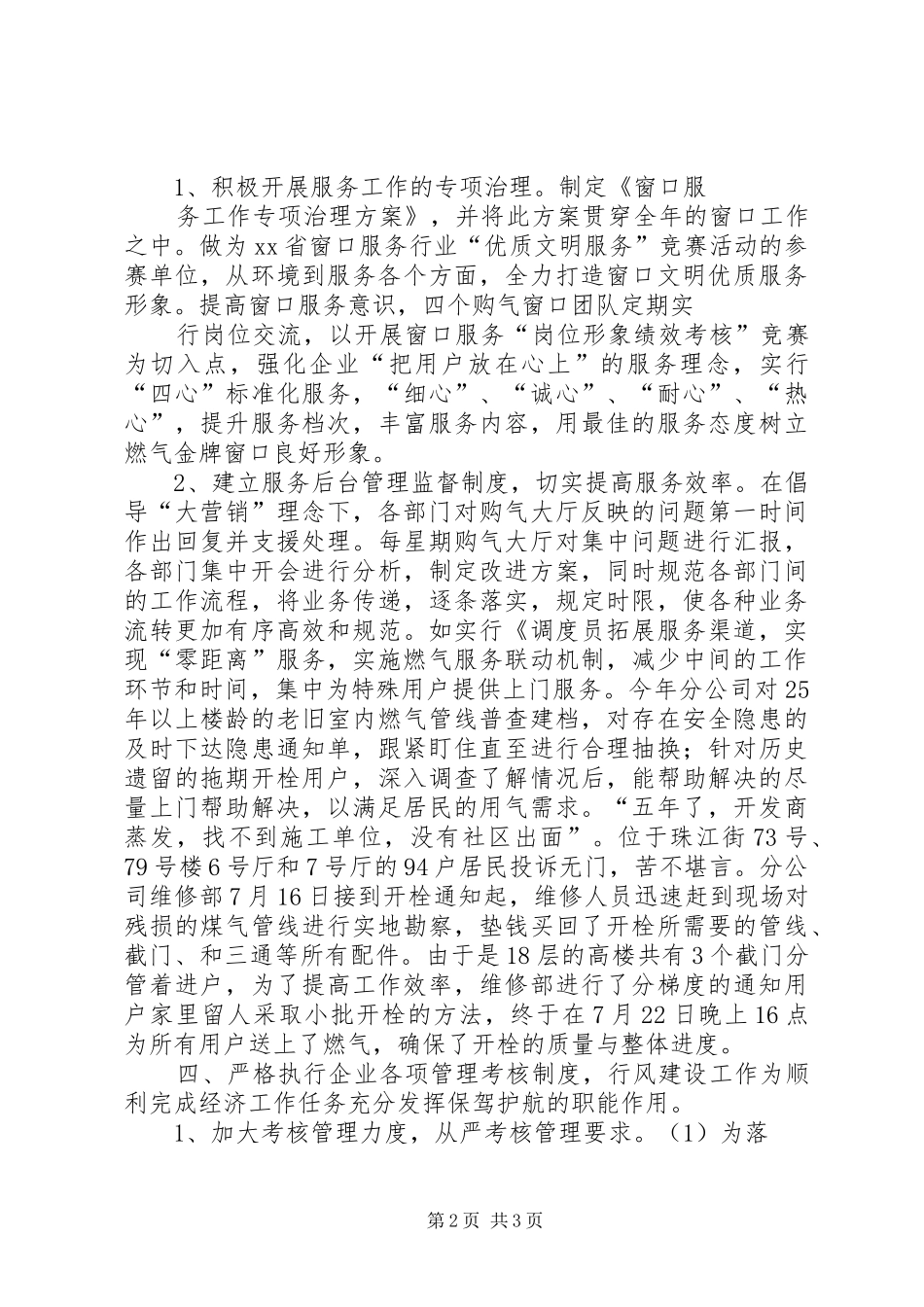 燃气公司政风行风工作先进事迹材料_第2页