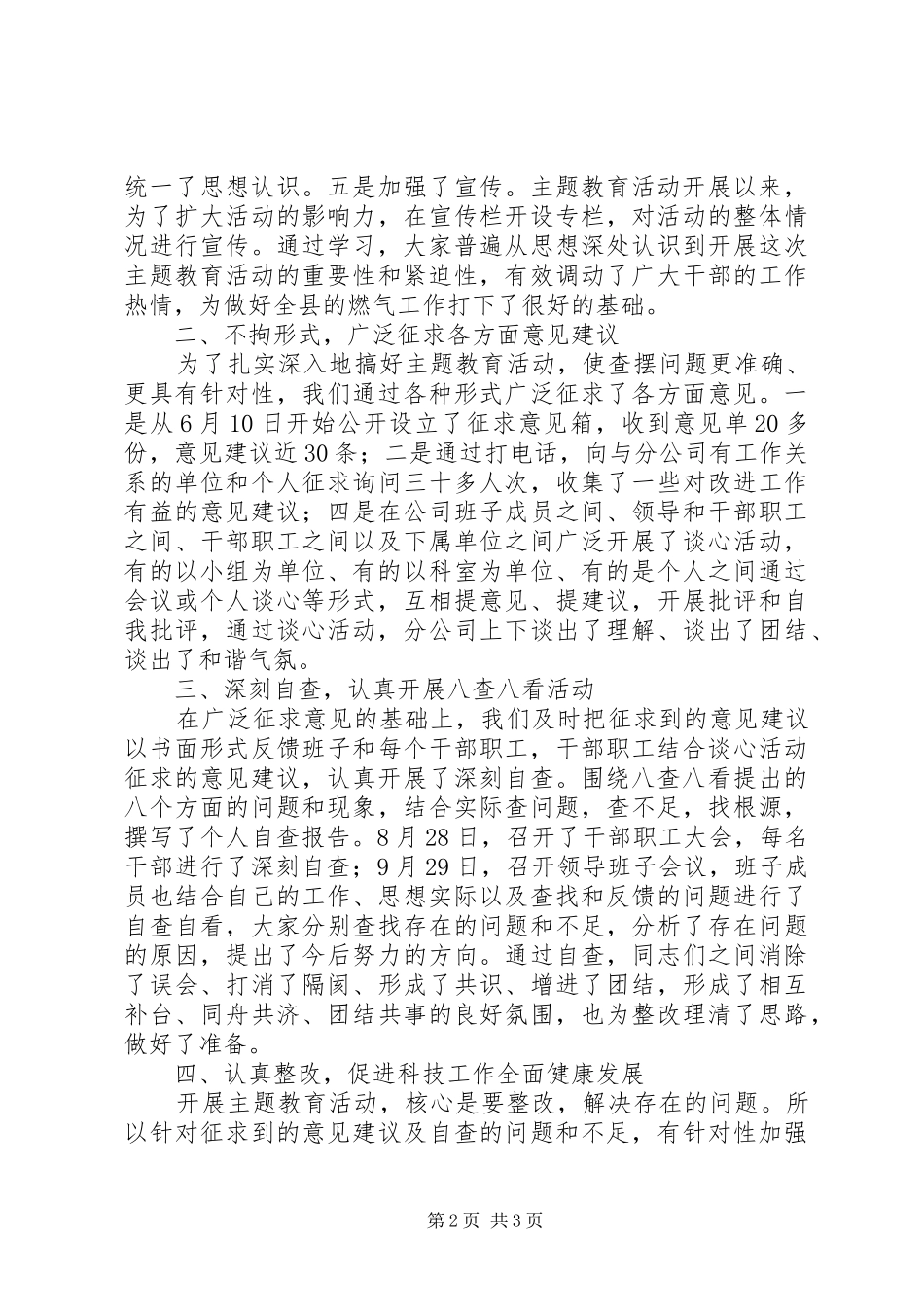 燃气公司转作风提效能促转型主题教育活动工作总结_第2页