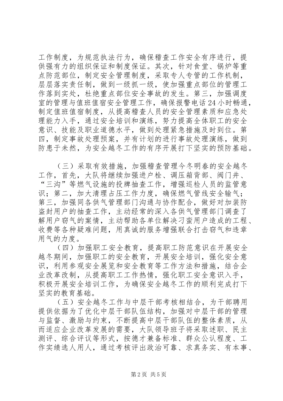 燃气公司自然灾害总结_第2页