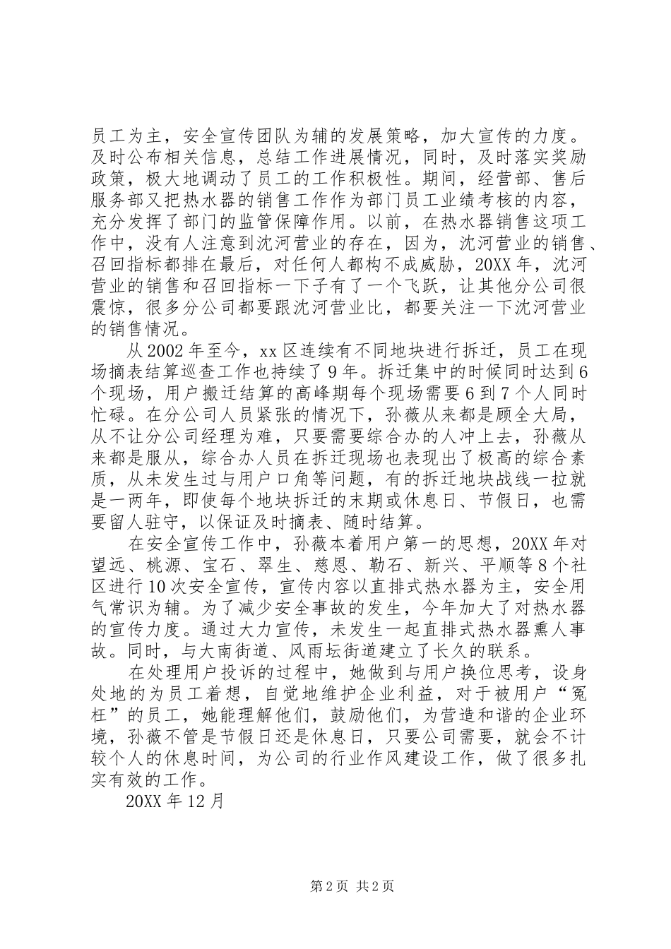 燃气公司综合办公室主任纠风工作先进事迹材料_第2页