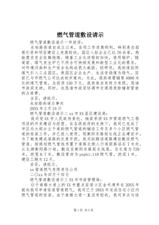 燃气管道敷设请示