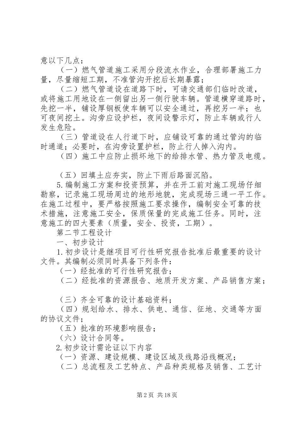 燃气管道工程建设的前期工作_第2页