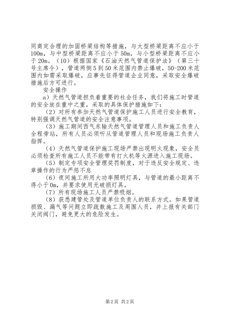 燃气管道规定总结_第2页