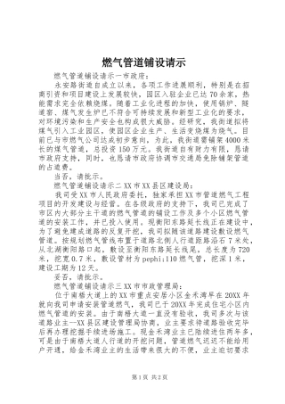 燃气管道铺设请示