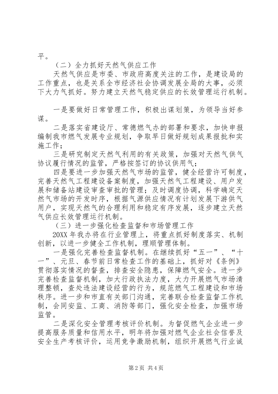 燃气管理办公室工作计划_第2页