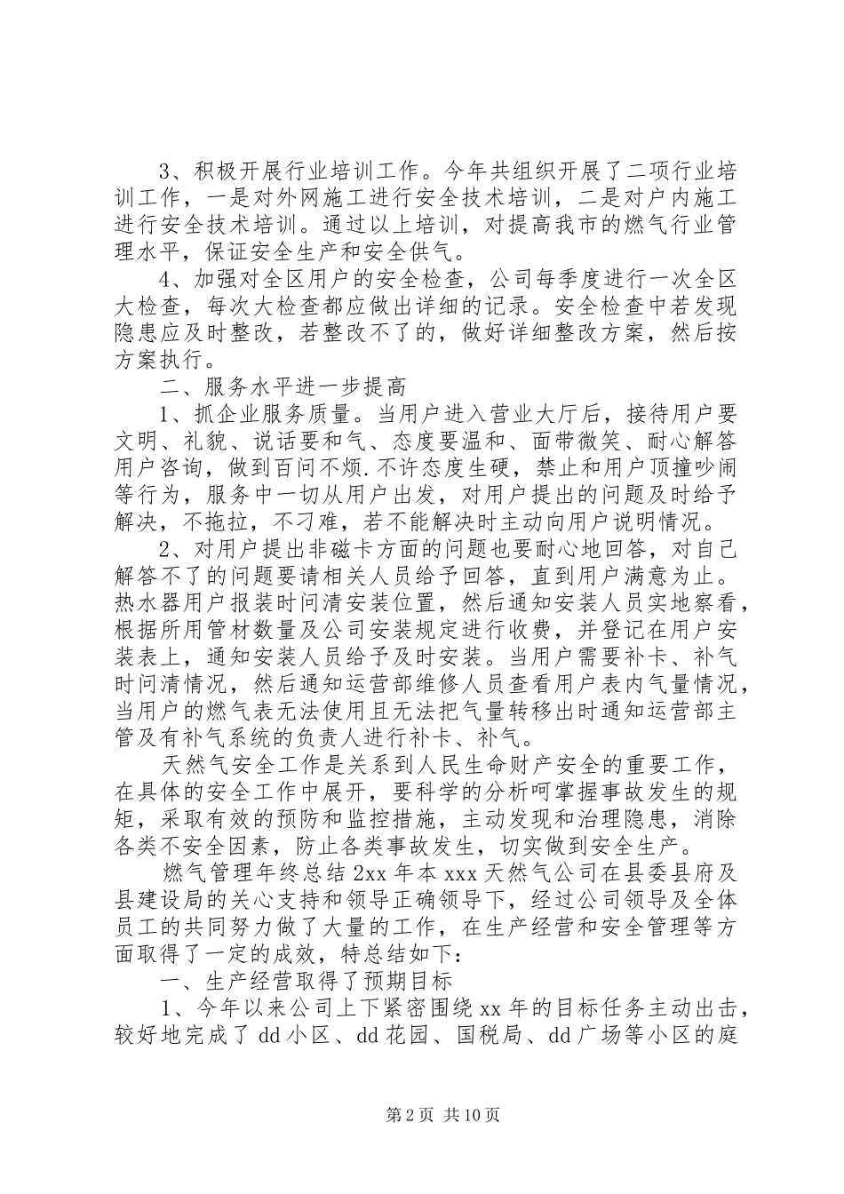 燃气管理部门年终总结_第2页