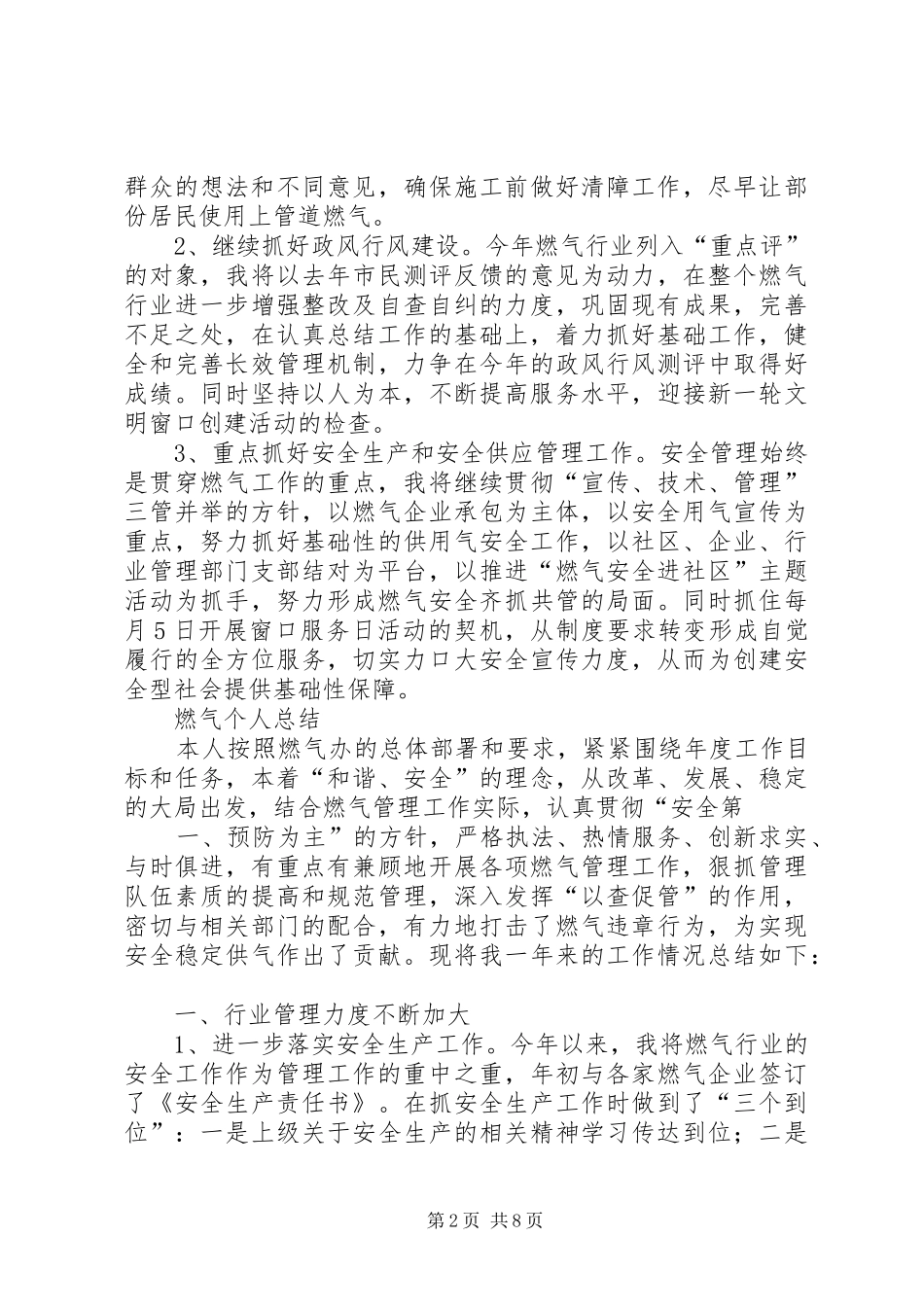 燃气管理处个人年终总结_第2页