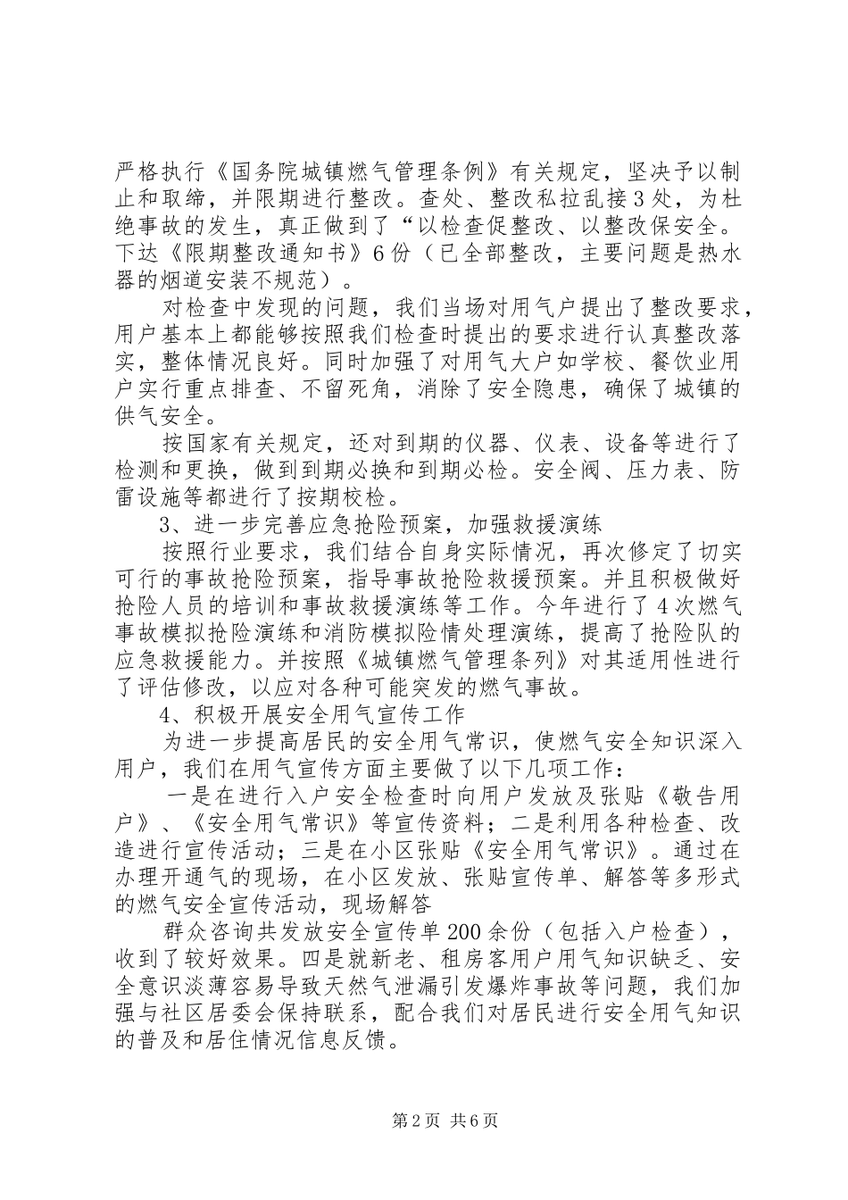 燃气管理年终总结_第2页