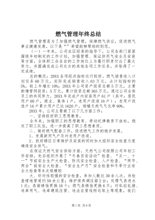 燃气管理年终总结