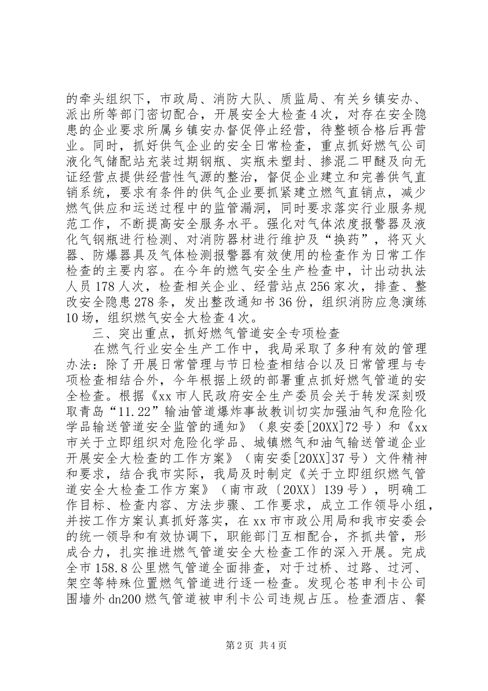 燃气管理站年度安全工作总结_第2页
