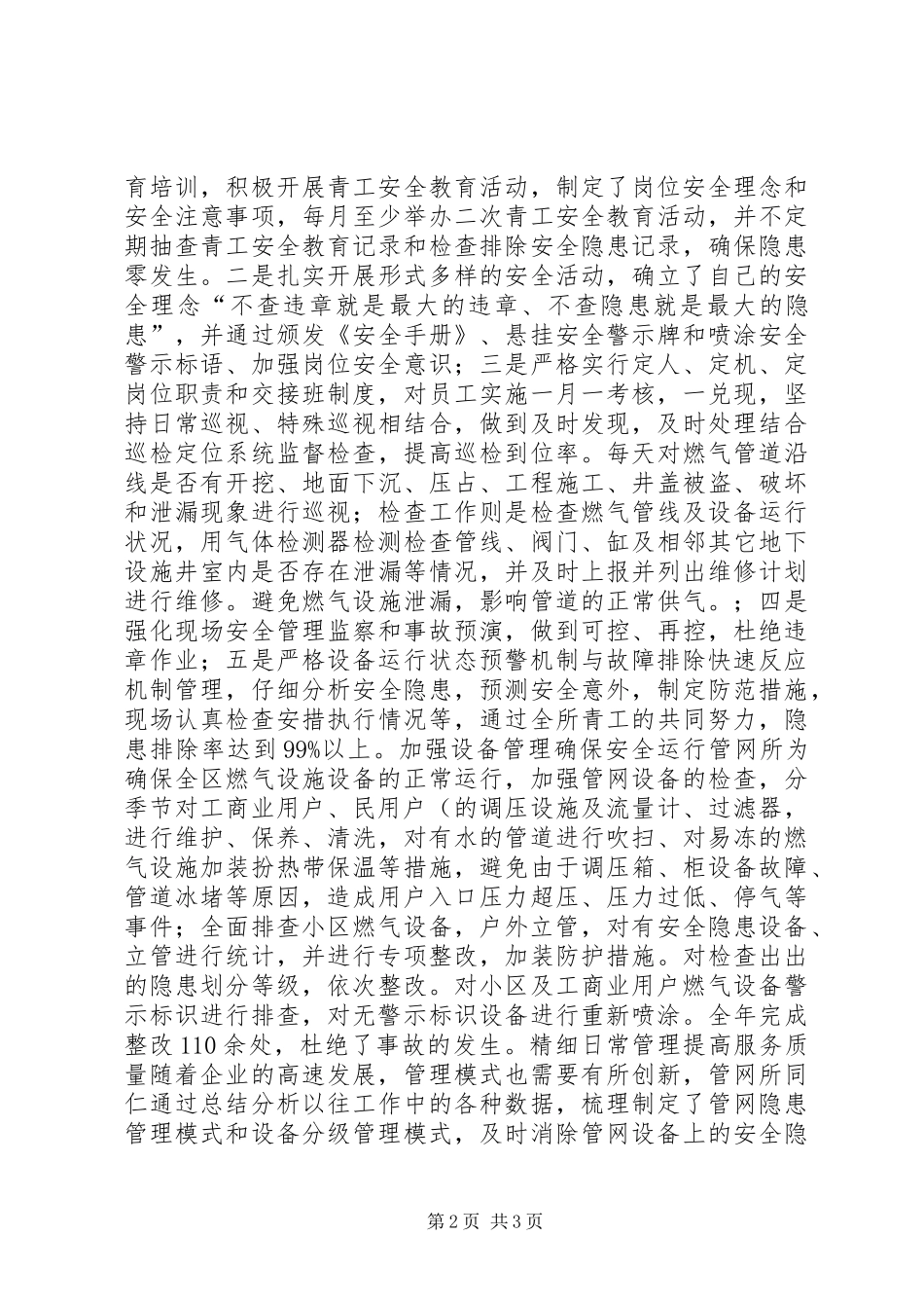 燃气管网所青年安全示范岗申报材料_第2页