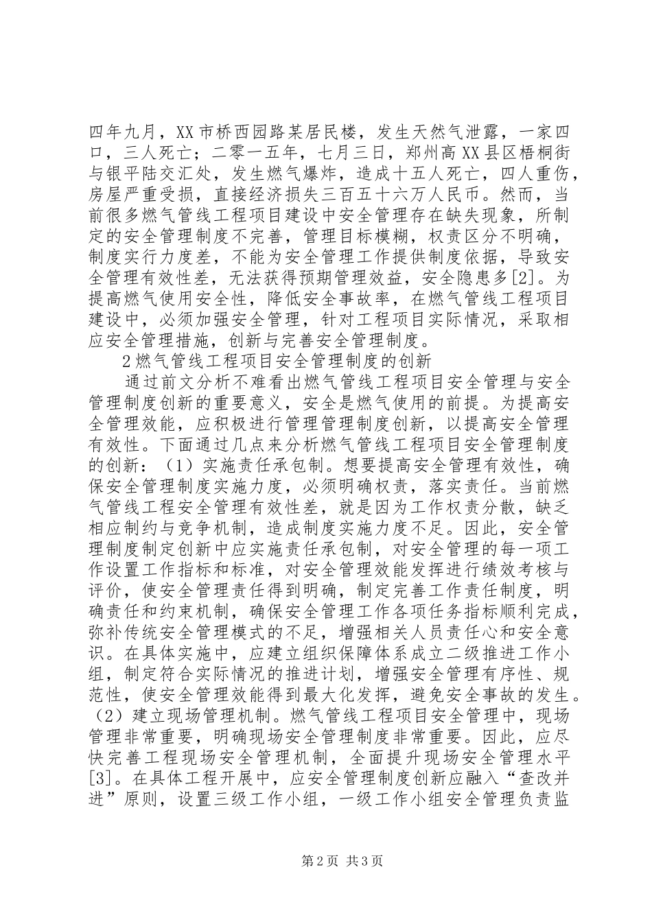 燃气管线工程项目安全管理制度创新分析_第2页