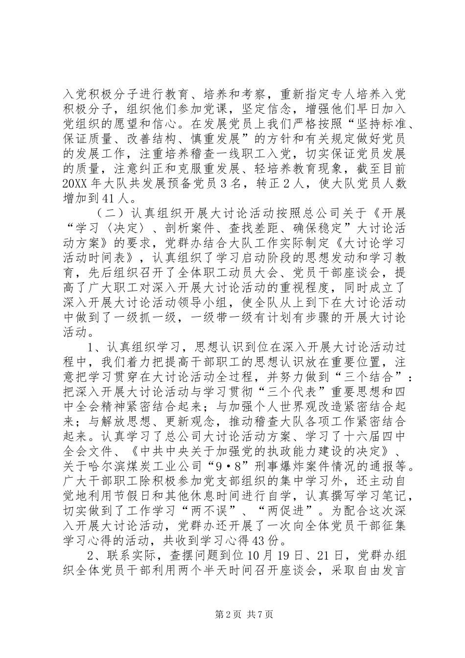 燃气稽查大队党群工作总结_第2页