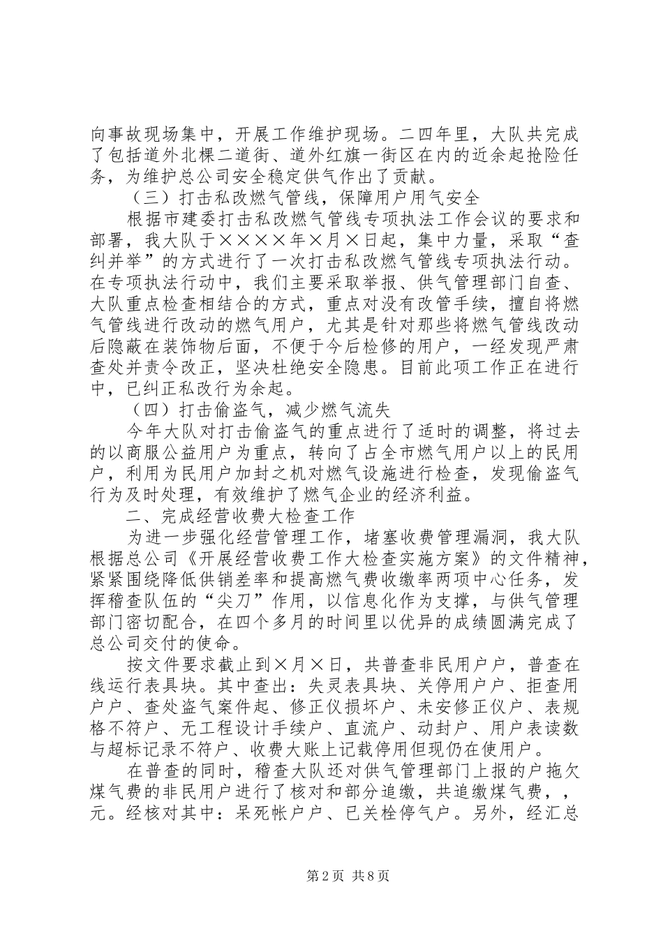 燃气稽查大队二四工作总结及二五年工作安排_第2页