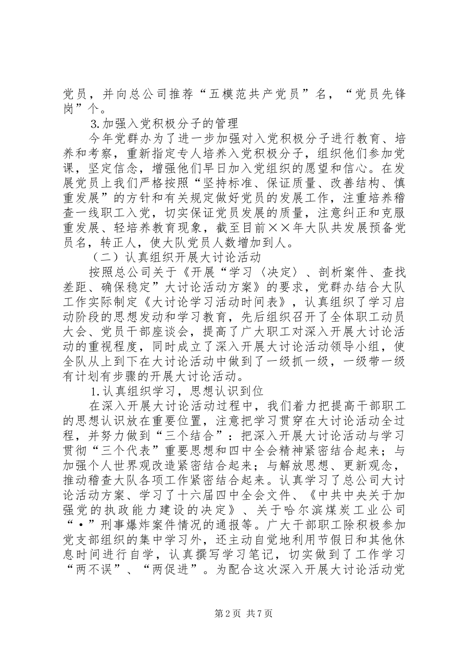 燃气稽查大队二四年党群工作总结_第2页