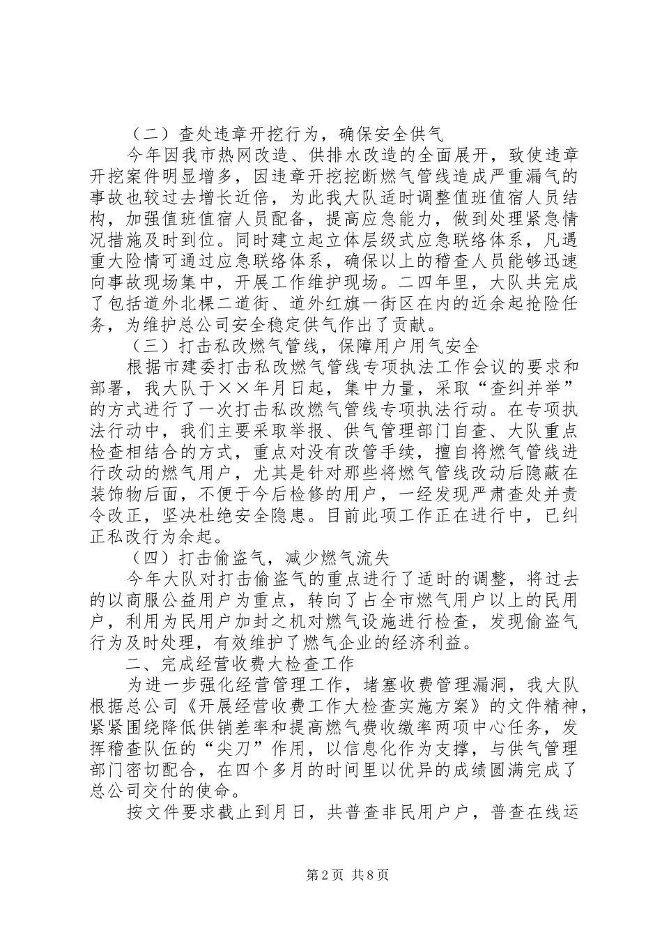 燃气稽查大队工作总结及二五年工作安排_第2页
