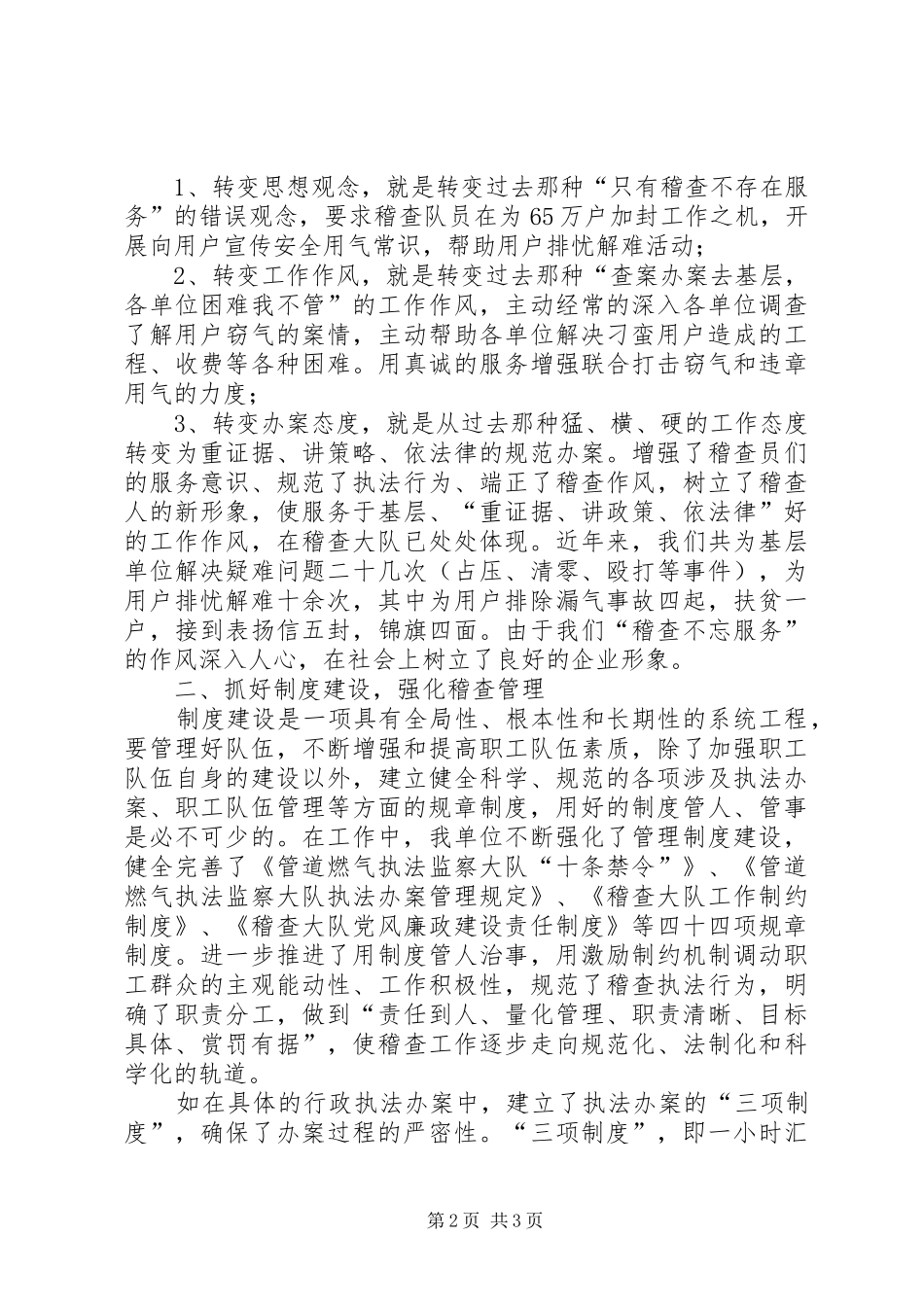 燃气稽查大队汇报材料_第2页