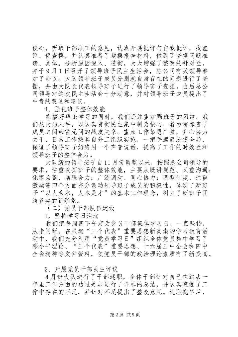 燃气稽查大队目标考核个人工作总结_第2页