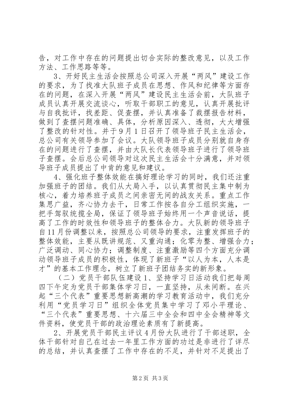 燃气稽查大队目标责任制完成情况汇报_第2页