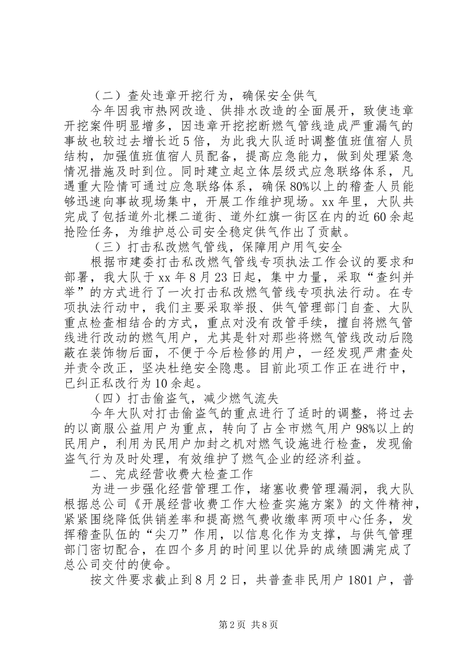 燃气稽查大队年终工作总结_第2页