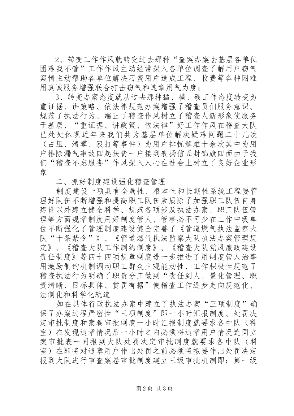 燃气稽查交流汇报材料_第2页