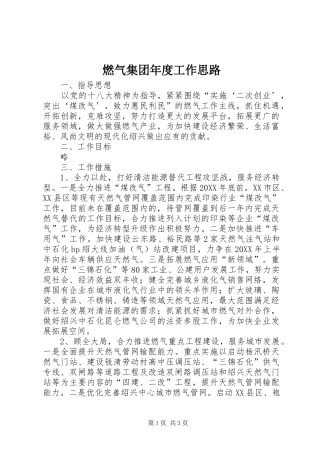 燃气集团年度工作思路
