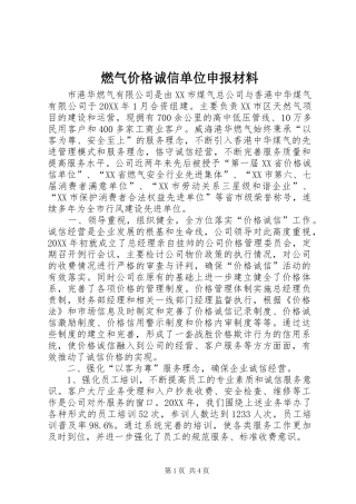 燃气价格诚信单位申报材料