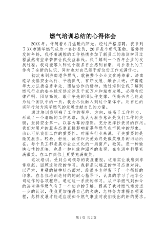 燃气培训总结的心得体会