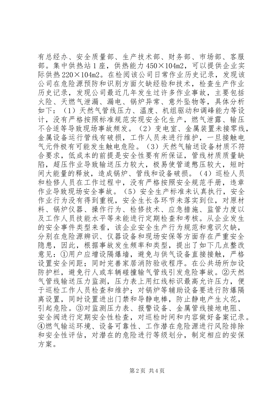 燃气企业安全生产标准化建设探讨_第2页