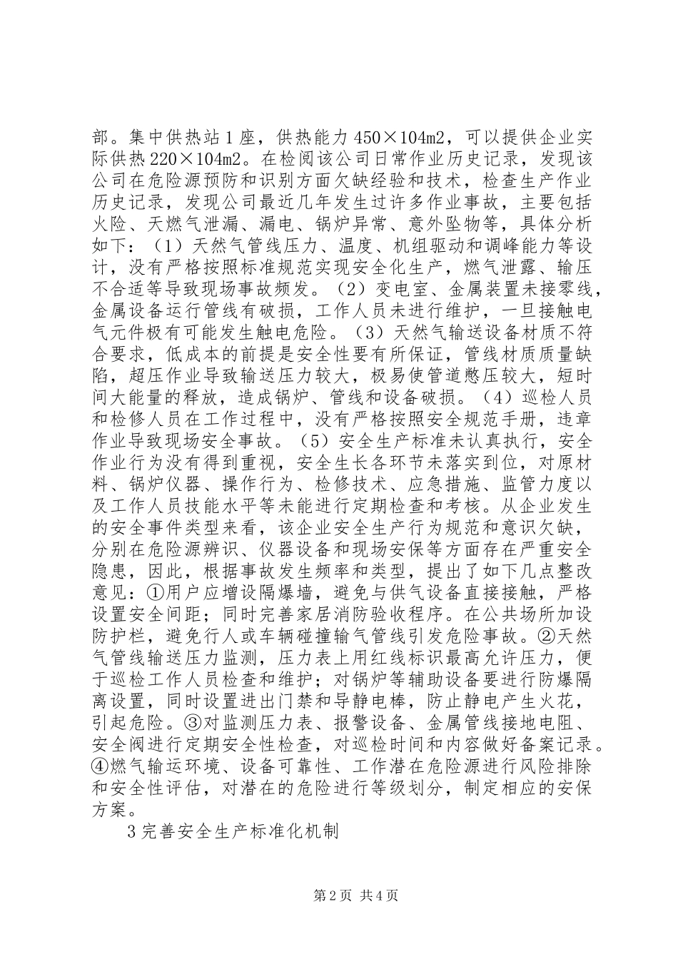 燃气企业安全生产标准化建设研究_第2页