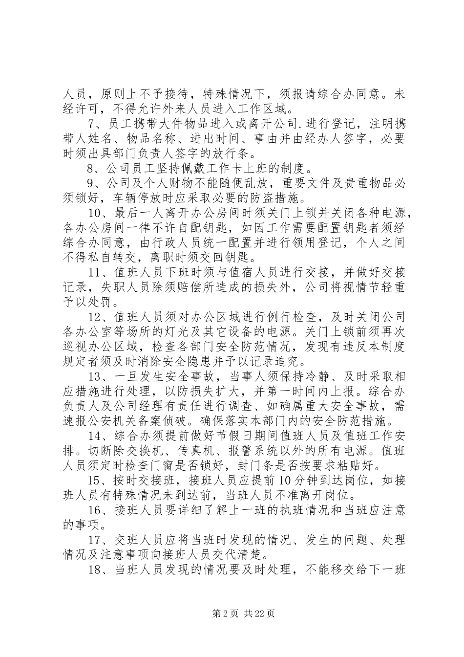 燃气企业办公室安全生产目标责任状_第2页