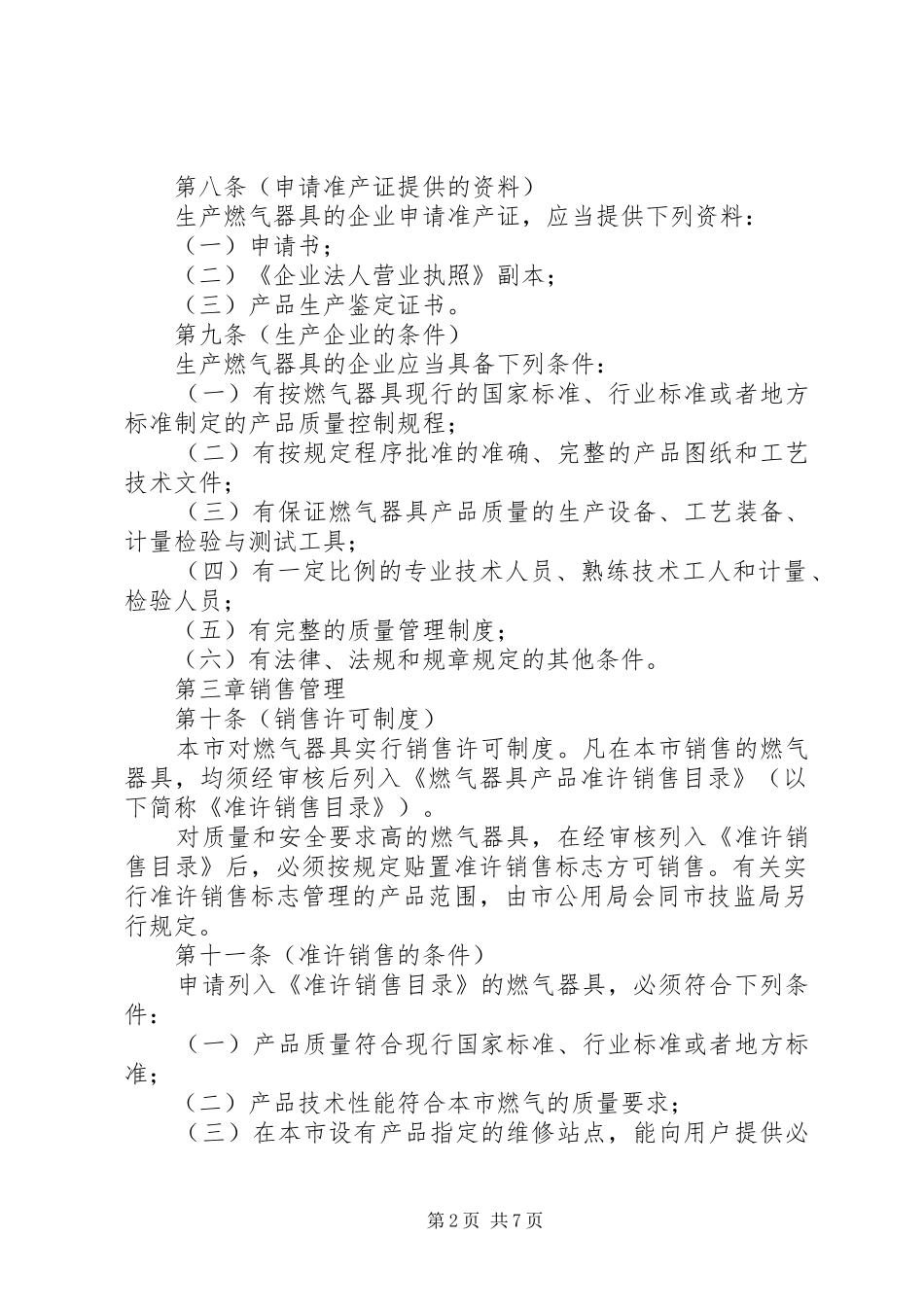 燃气器具安全管理制度_第2页