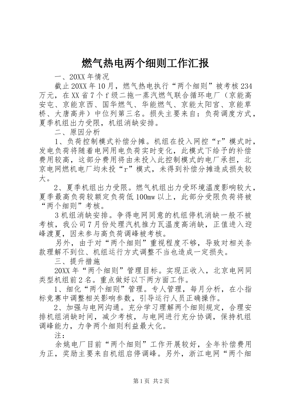 燃气热电两个细则工作汇报_第1页