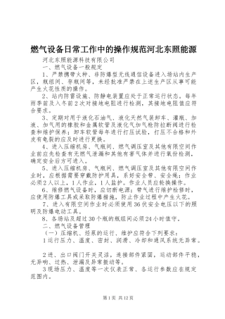 燃气设备日常工作中的操作规范河北东照能源