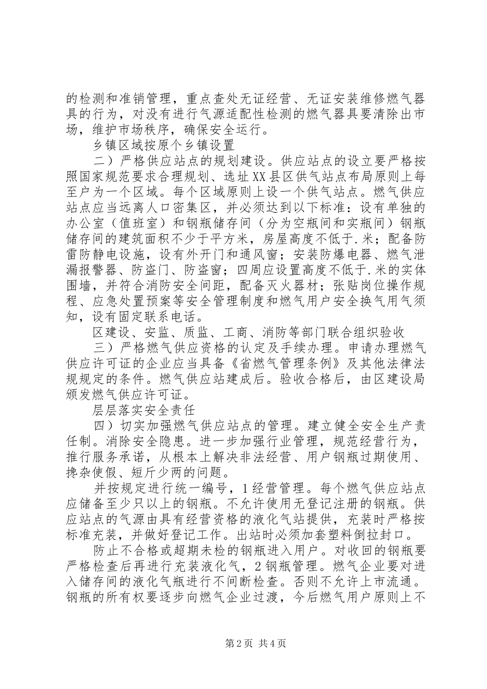 燃气市场安全治理方法_第2页